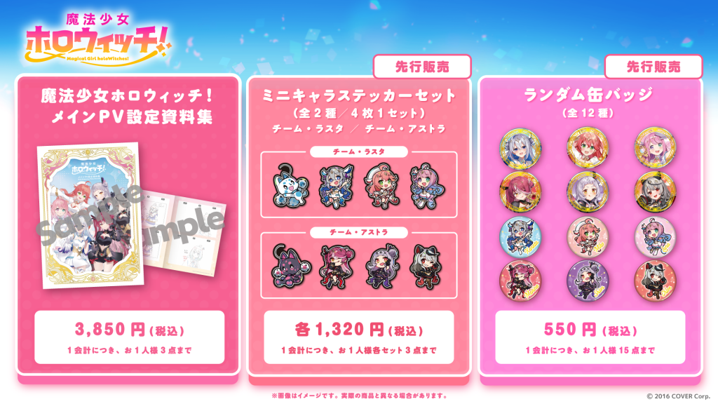 コミックマーケット104】 魔法少女セットほかグッズ情報が解禁 