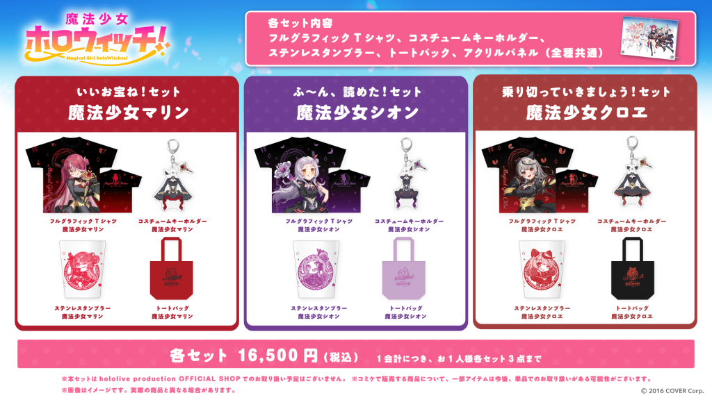 コミックマーケット104】 魔法少女セットほかグッズ情報が解禁  