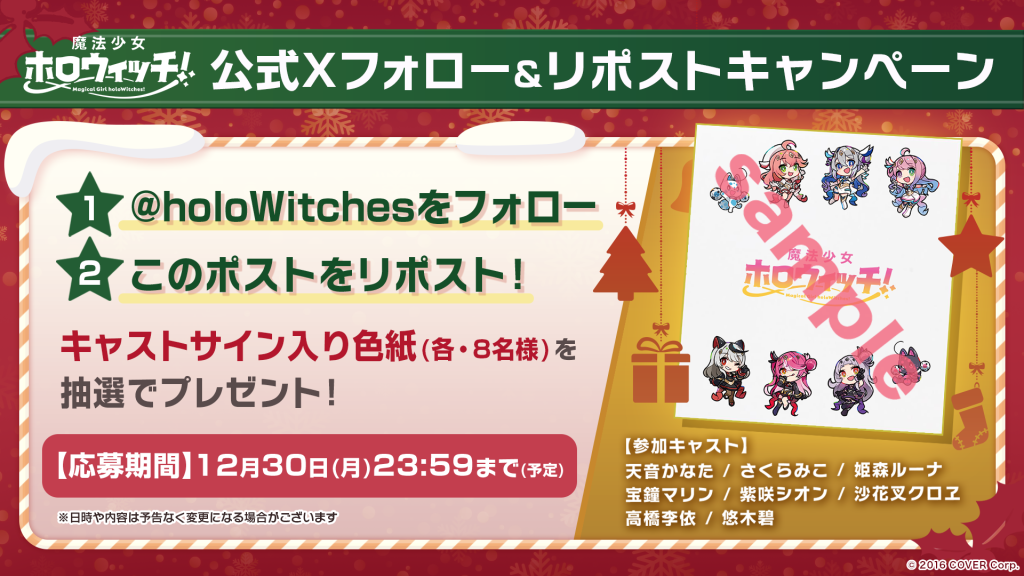 魔法少女ホロウィッチ！」 フォロー&リポストキャンペーン開催 | 魔法  