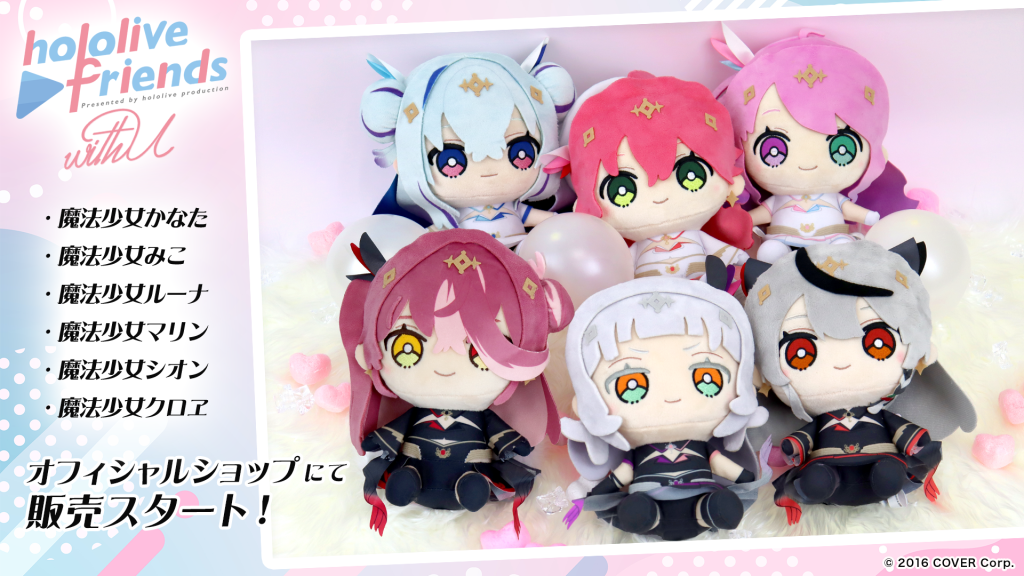 hololive friends』特設ページ – hololive production official shop ホロライブ ぬいぐるみ friends with u ホロフレ 綺々羅々ヴィヴィ